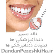 خدمات دندانپزشکی پارس